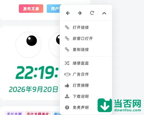 图片[1]-子比主题美化-高级自适应右键菜单功能-适配子比主题-当否网