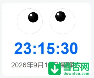 图片[1]-子比主题美化教程-WordPress侧边栏小工具眼睛跟随鼠标时间框-当否网